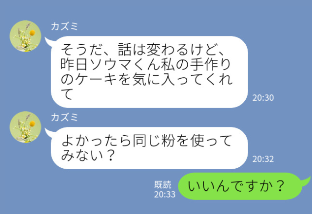 『よかったら同じもの使ってみない？』“ケーキの粉”を勧めてくるママ友→後日、別のママから聞いたのは【衝撃の事実】だった…！