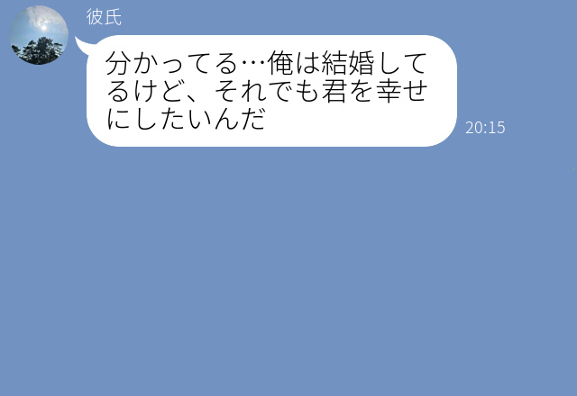 妻と子どもがいるのに、隠していた彼氏⇒『でも君が好きなんだ』しつこく“自分勝手な要求”をしてくる彼をバッサリ拒否！