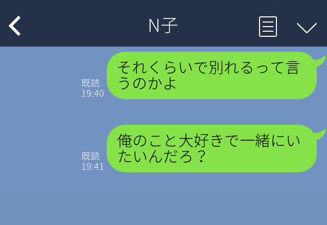 浮気をしたのに強気な彼…⇒「俺のこと大好きなんだろ？」許してもらえると勘違いした“都合がいい男”の末路