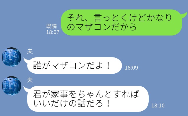 夫『家事をしないこと母さんに言うから』家事も子育ても手伝わないマザコン夫！？⇒“あまりの態度”に子育て中の妻も怒り心頭…！！