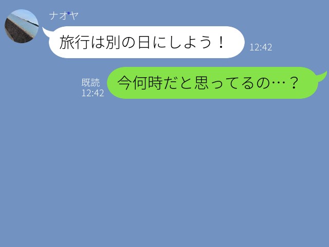 『旅行は別の日にしよう！』“早朝5時集合”だったのに彼がいない！？昼過ぎにLINEが来て…“ドタキャンの理由”を聞きあ然…