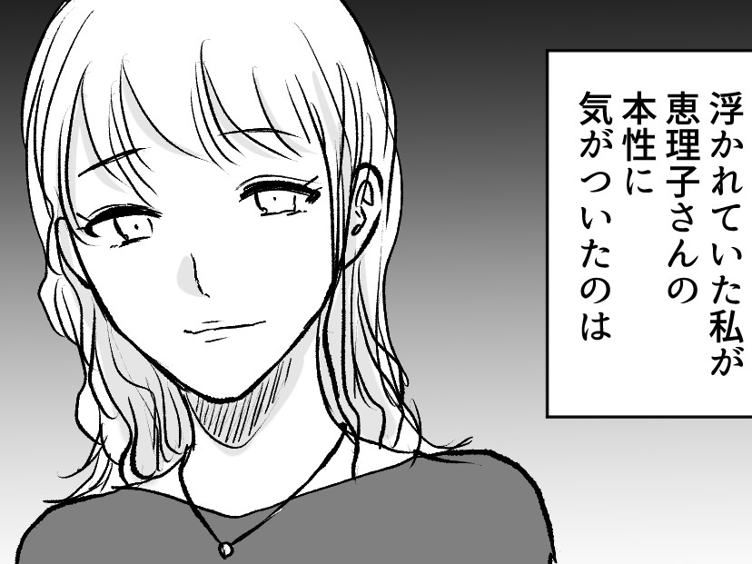 保育園で“10歳上の美人なママ友”と仲良しに！『私たちって気が合うね』⇒最初は良かったけど…“ママ友の本性”が次第に…【漫画】