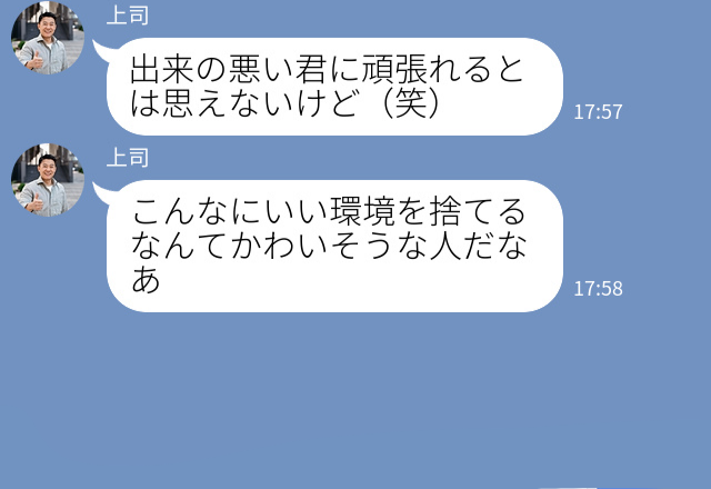 『かわいそうな人w』人の決断にいちいち文句を言う失礼上司⇒“強気で反論”すると何も言えない姿にスカッと！