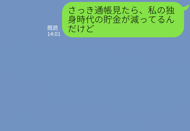 ウソでしょ！？300万円あった貯金が90万円に激減…！犯人は夫だった…⇒その理由が【自己中】すぎて最低！