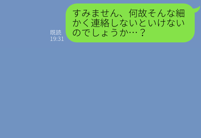 アプリで出会った彼と初の顔合わせ♡楽しい時間を過ごせたけど…⇒『連絡はこまめにして！』『なんで…？』彼の【衝撃の勘違い】にドン引き…