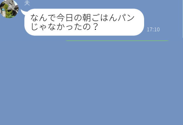 夫「いつも食べてる食パンじゃない！」朝食に文句を言う夫に買い物を頼むと…？何も出来ない夫に絶句！