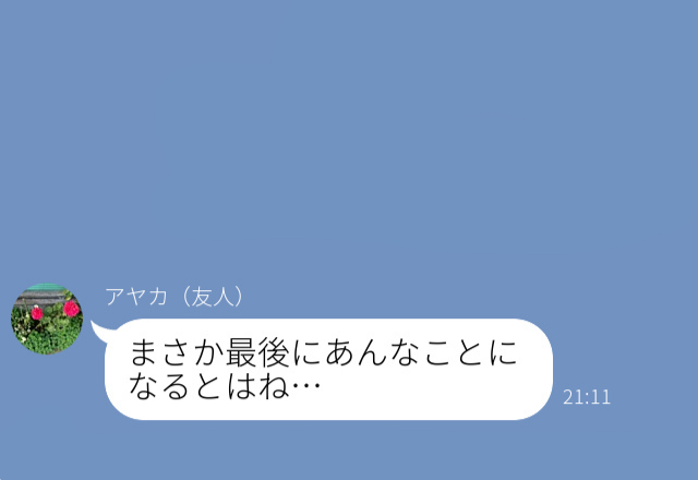 『何で追いかけて来るの！？』飲み会を抜け出した結果、【事件発生】！→男性のしつこさにに思わず恐怖を覚える…