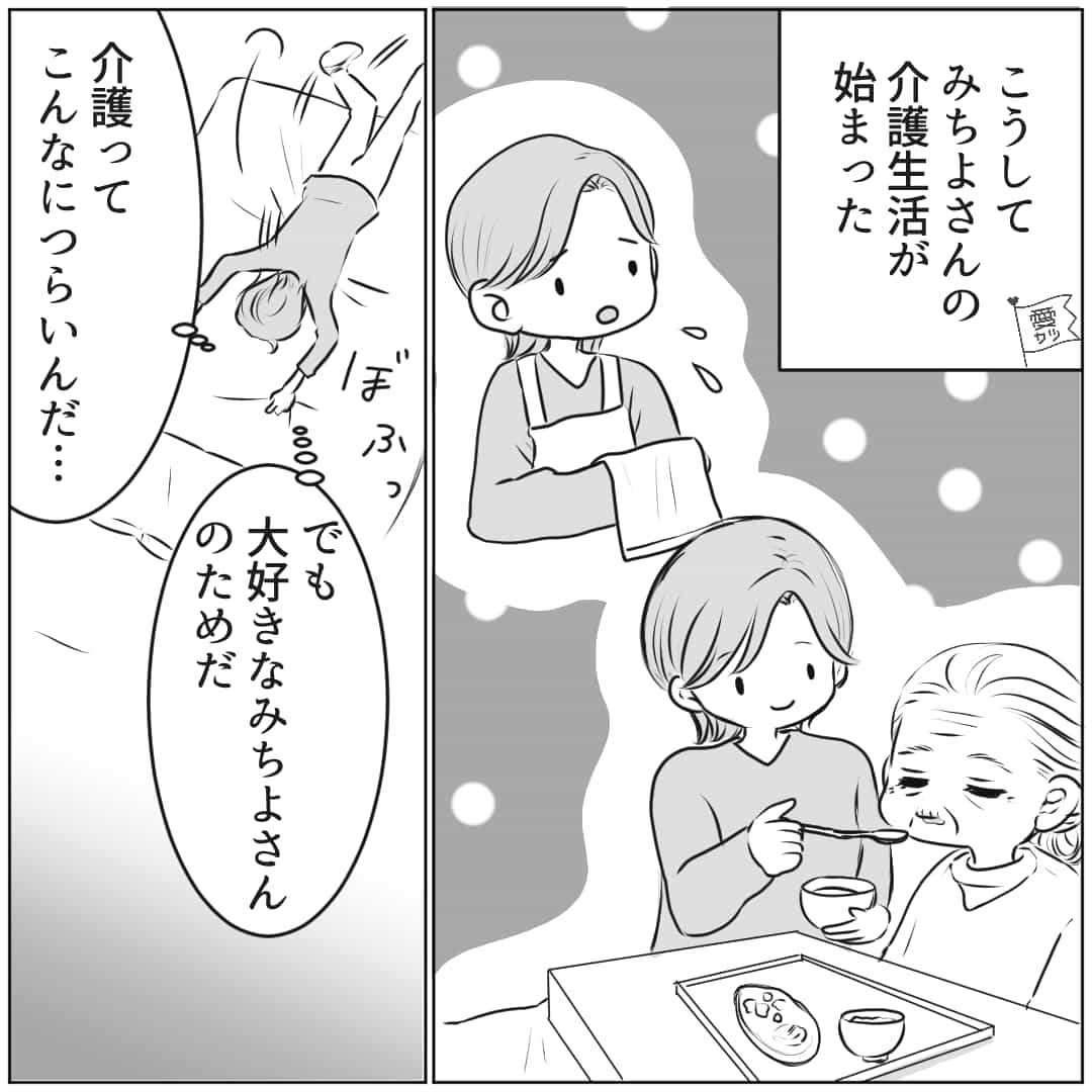 義祖母の【自宅介護】に疲労困憊の嫁…⇒『介護って大変だけど…』夫の“無神経すぎる言葉”にイラっ