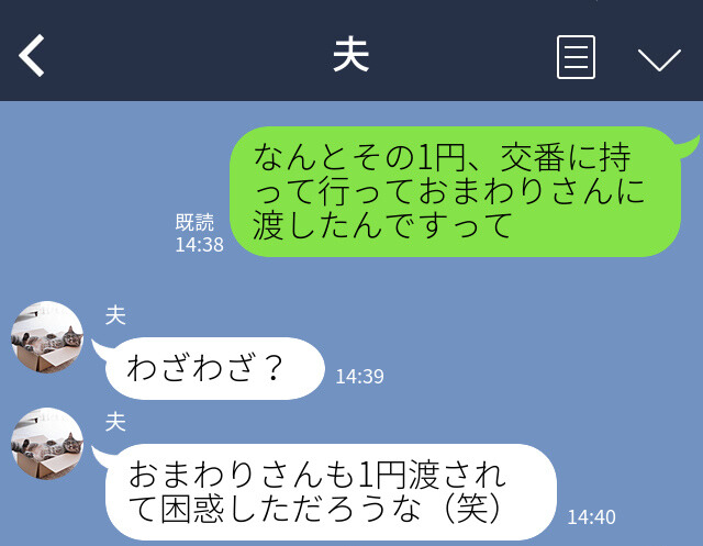 妻「おまわりさんに渡したんだって！」子どもが拾った”1円”を交番に届けに行った結果…→おまわりさんの【神対応】に感激…！