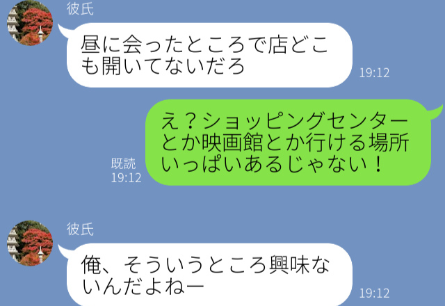 『いつもの時間でいいよな？』デートはいつも夜集合⇒思い切ってカフェデートを提案すると…“ありえない返答”に別れを決意…！