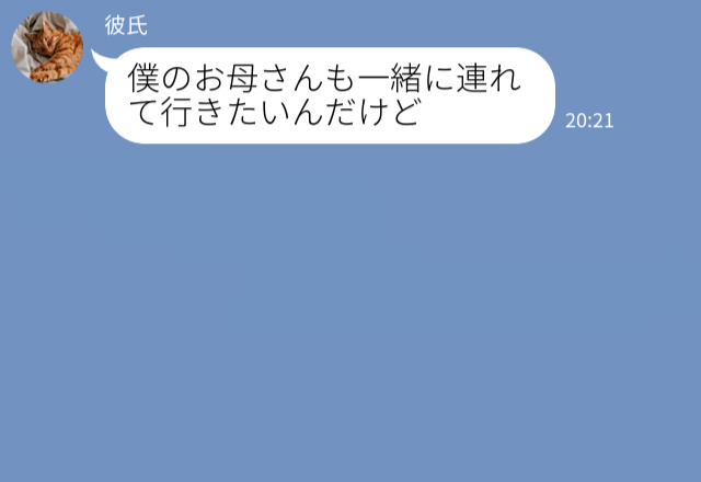 『お母さんも連れていきたい』2泊3日の旅行に母親同伴？！⇒付き合ってから発覚した彼の“衝撃の実態”！