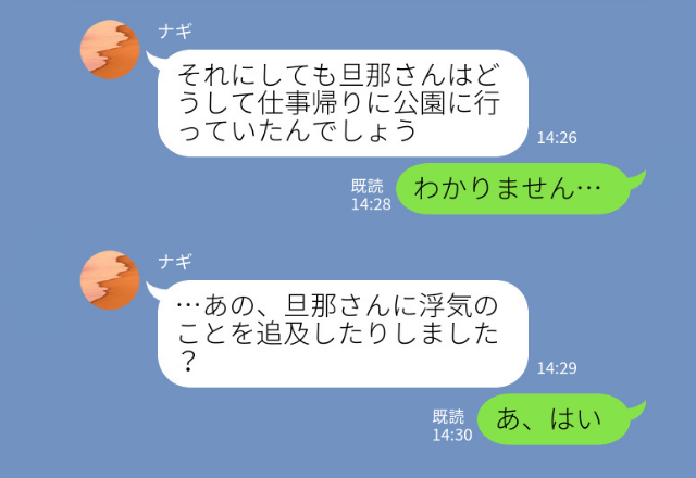 妻『仕事帰りに公園…？』夫の帰宅が遅いことから浮気を疑う妊娠中の妻⇒調査を依頼すると【まさかの結果】が待っていた…！