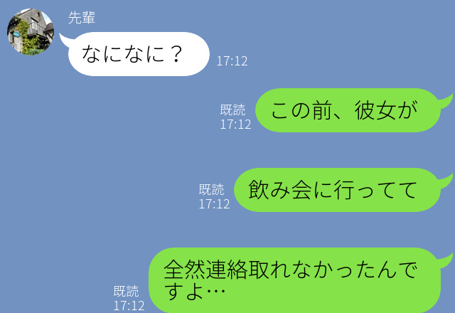 飲み会で連絡がとれず彼女に“不信感”を抱いた男性→『彼女とちょっと…』女先輩に相談した結果…【予想外の一言】を聞く！？