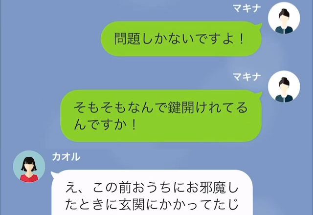 私「それ犯罪ですよね」ママ友「あなたが悪いのよ？」自転車を勝手に使うママ友に注意！→その言い訳が衝撃すぎた…