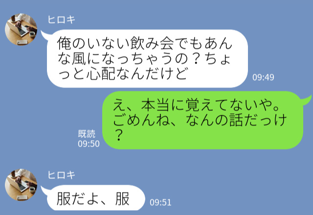 彼とお酒を飲んだ翌日…⇒『俺のいない飲み会でもあんな風になっちゃうの？』“醜態”を晒してしまったことに気づき大恥をかく…