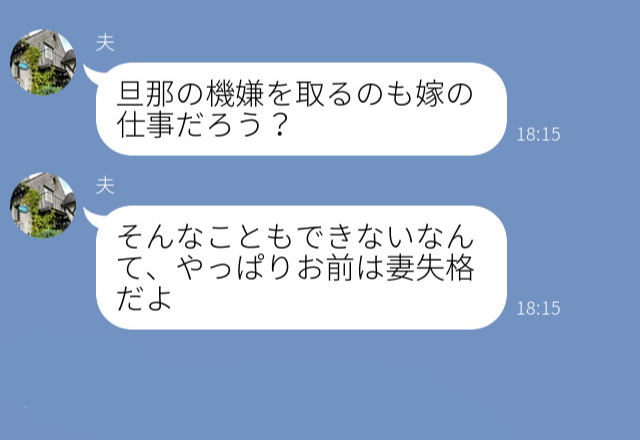 『もうあなたとは一緒に暮らせない』夫のモラハラに耐えきれず別居…⇒それでも離婚を渋る夫に妻が“驚きの行動”をとる！