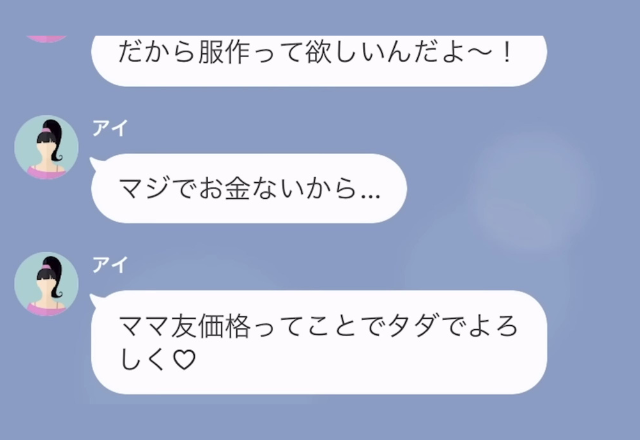 「ママ友価格でよろしく♡」子どもの服を“タダ”で作れと言われ…⇒断ると“理不尽すぎる逆ギレ”をされて唖然…！