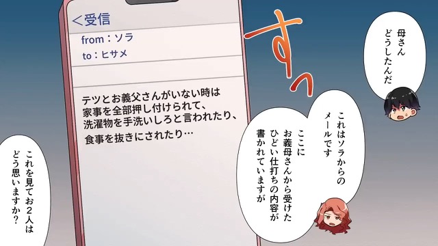 『食事を抜きにされたり…』義母の“嫁イビリ”に耐えられず母にメール…⇒母から事情を説明したが“夫と義父”はまったく信じなかった！？