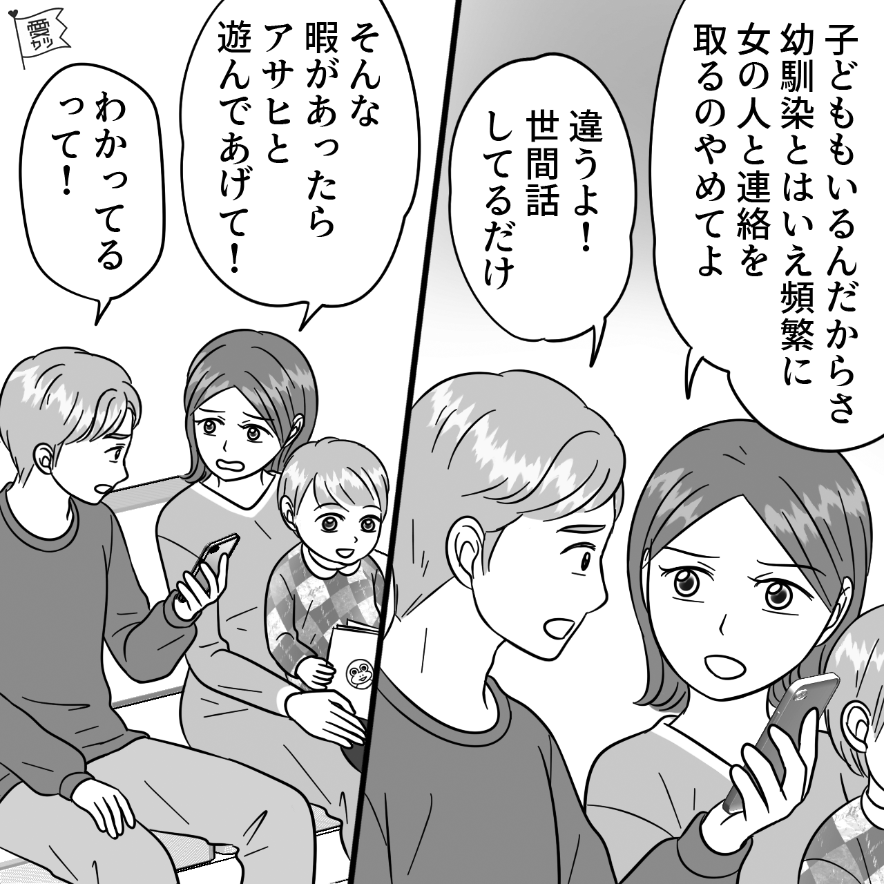 妻子は放置で、“四六時中”女性とのLINEに夢中な夫。限界に達した妻は…「覚悟して」⇒夫婦の信頼関係を維持するヒント