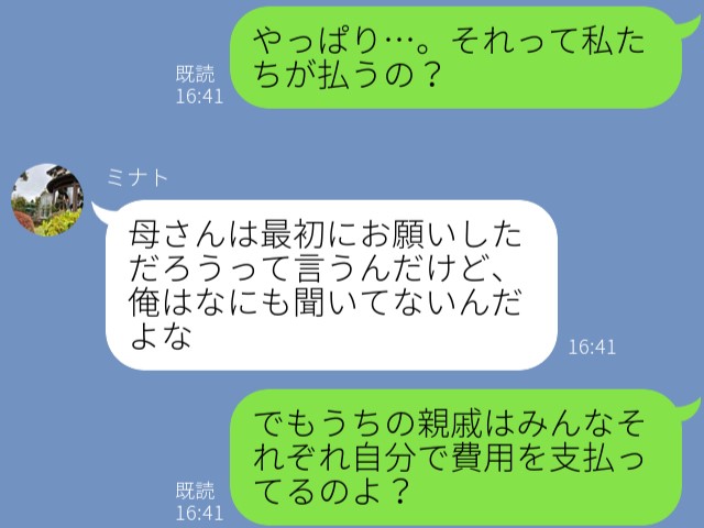 【義母から高額請求】妻「私たちが払うの？」夫「母さんは最初に…」→義母の“身勝手な行い”からケンカに発展！？新婚生活に暗雲が立ち込める…