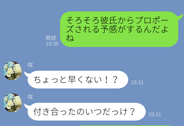 『結婚しなくてよかったー！』“親友の言葉”を信じてプロポーズを断ると…⇒『あなたの言う通り』とっさに現れた彼の【本性】に絶句…