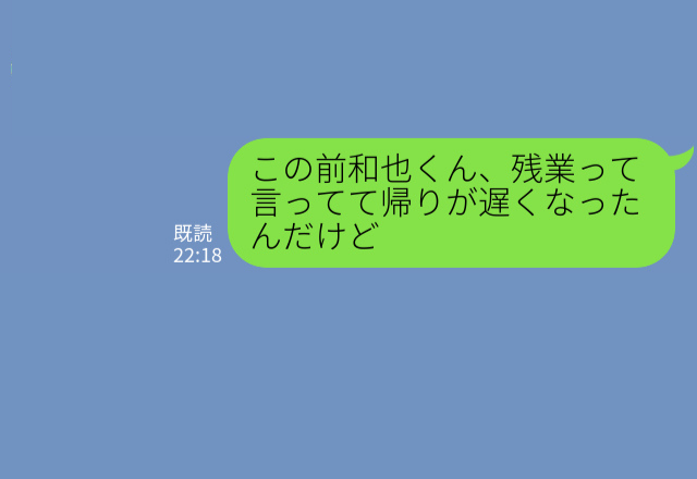 “浮気性な彼”が結婚を機に改心！？順調な結婚生活♡を送るも…⇒『夫、浮気してるかも』目にした【決定的な証拠】に妻、茫然…