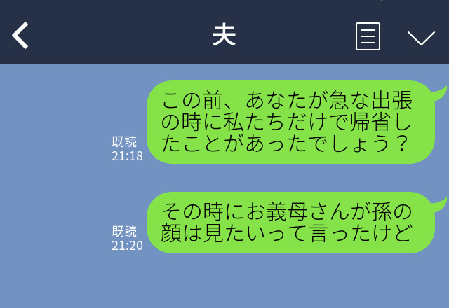 義母「孫には会いたいけど…」義実家に帰省した結果…義母が【最低すぎる発言】！？⇒夫に相談した結果、神対応でスカッと解決！