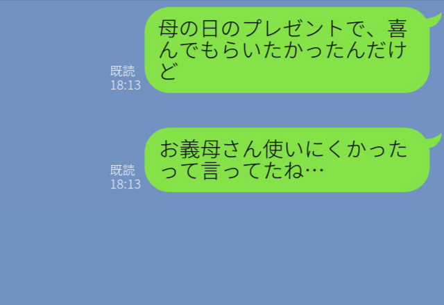 『まさか私のプレゼントを…』義母が“母の日プレゼント”をゴミ出し！？夫婦で唖然…⇒夫の【ファインプレー】で一件落着…！