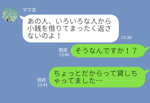 自動販売機で『100円貸して！』←実は常習犯！？少額だからと貸していたけど…別のママ友から“聞いた話”に唖然…