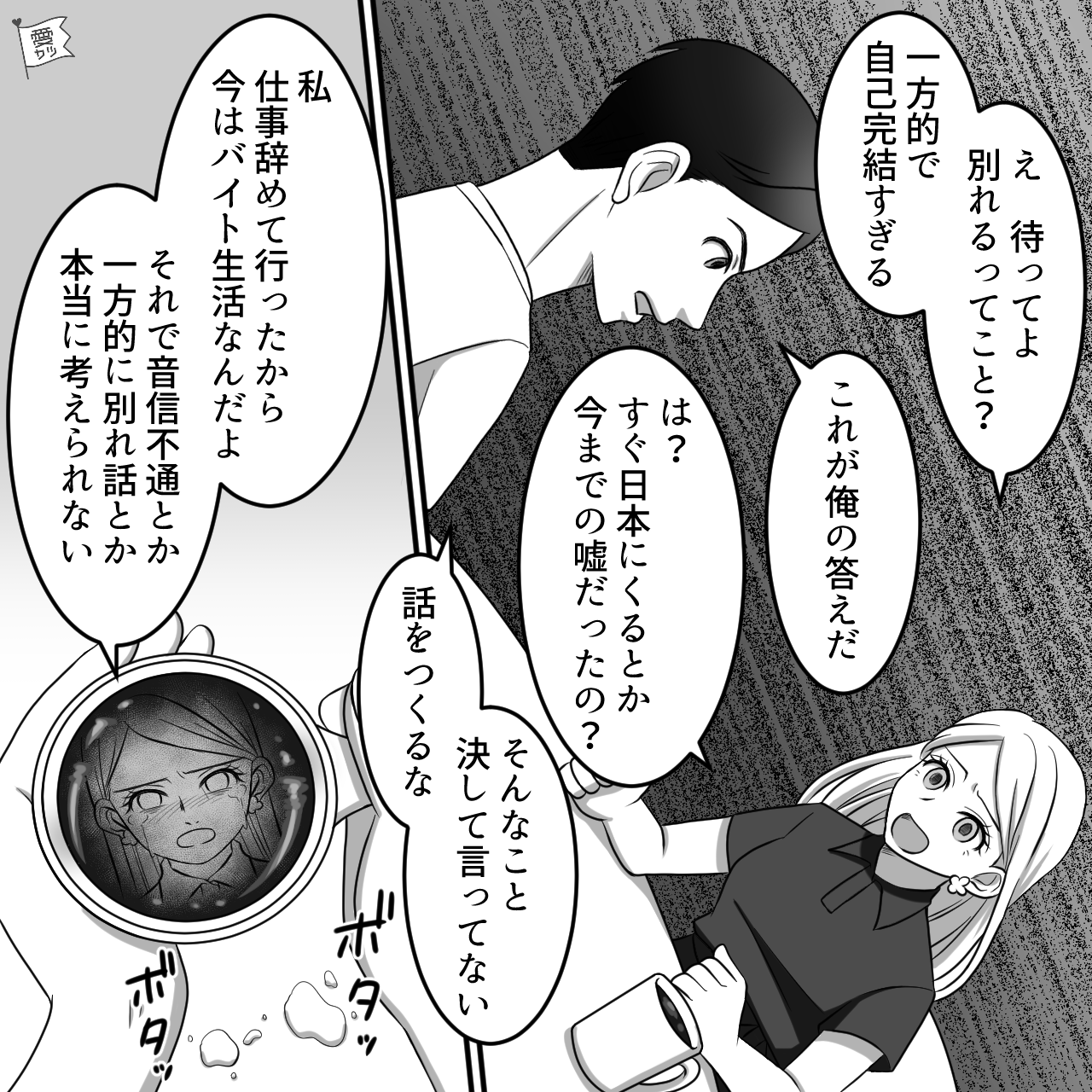 彼氏「俺の人生の邪魔をするな」6年間“国をまたいで”交際を続けたのに…→怒涛の【モラハラ発言】で涙が止まらない…！