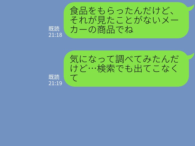 ママ友『同じもの使ってみない？』“ケーキの粉”を勧めてくるママ友が怪しい…→後日、別のママ友から聞いた【衝撃の事実】に絶句…！