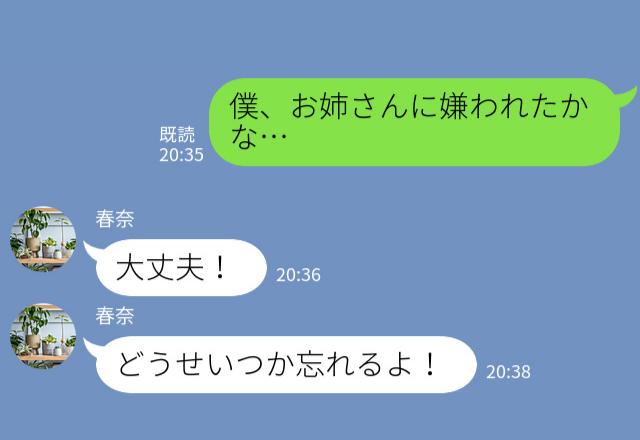 『お姉さんに嫌われたかな…』彼女の家族に結婚のあいさつ！順調なスタートを切ったが…⇒姉の【思い込み】で険悪なムードになった…！