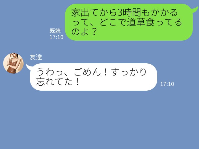 “3時間遅刻している友人”にLINEを送ったら…『すっかり忘れてた！』⇒さらに【失礼すぎる態度】を連発して怒り心頭！