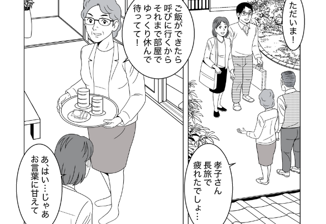 【義母に騙された】『ごはんまで休んでて！』義母の“優しい言葉”に甘えることに⇒いつまでも“食事に呼ばれない”ことに違和感…