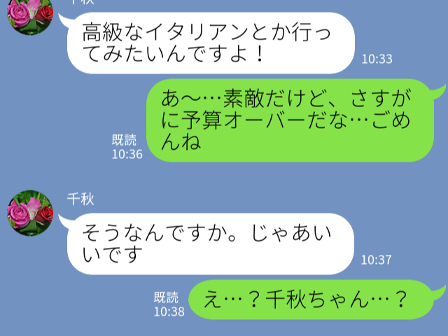 俺「さすがに予算オーバーだな」女性「じゃあいいです、私…」“食の趣味”で意気投合したはずが…次の瞬間、女性からの【衝撃発言】に唖然…