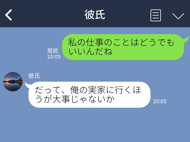 『君は結婚したら…』いきなり“実家に連れて行こうとした彼氏”…⇒結婚後の“恐ろしい計画”を聞いて別れを決意…！