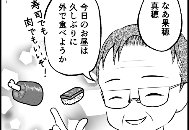 娘が帰省中…『お昼は外で食べようか』父が外食に誘うと…⇒『ママ来ないんでしょ？』娘が【容赦なく放った返答】にはワケがあった…！