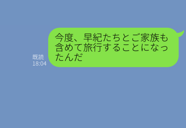 『男も来るんでしょ？』『友達の旦那さんだよ！？』⇒友人家族との旅行を巡って大喧嘩勃発！彼氏の“豹変ぶり”に驚愕…！