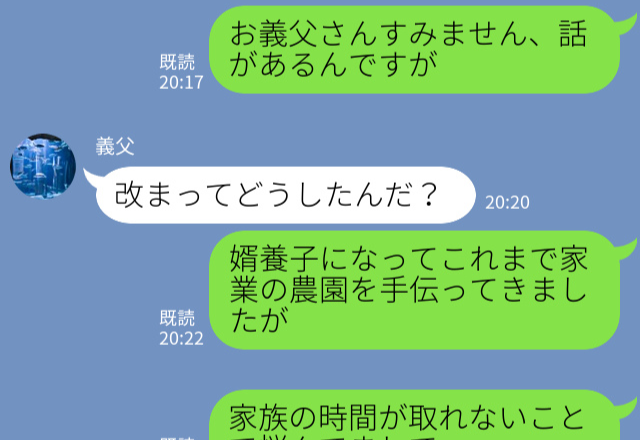 『家族の時間が取れない…！』農家の婿養子になった夫が悲鳴！？⇒義父の“身勝手な主張”に我慢の限界…！！