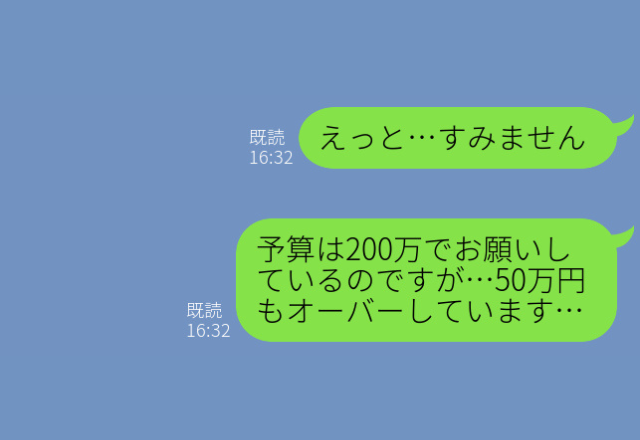 【結婚式直前！】まさかのタイミングでプランナー変更！？⇒『式終了後に請求させていただきます』プランナーが出した“結婚式費用”を見て唖然…