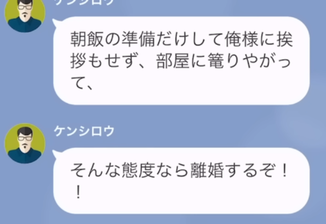 『そんな態度なら離婚するぞ！』体調を崩しお弁当を作れなかった妻を脅す夫…⇒限界に達した妻の“予想外の行動”に大慌て！？【LINE】