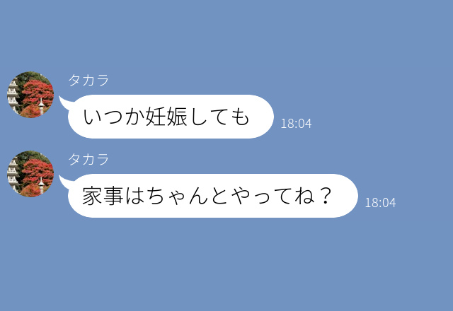 結婚目前！『妊娠しても家事はちゃんとしてね！』婚約者の彼氏は“モラハラ予備軍”！？⇒彼氏の態度が豹変し【衝撃の展開】になった…