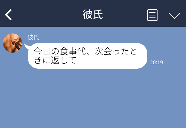 彼氏『食事代返金して』彼氏と一緒に友人との食事会！奢ってくれた♡と思ったら…⇒後々返金を要求された！？その【くだらない理由】に唖然…