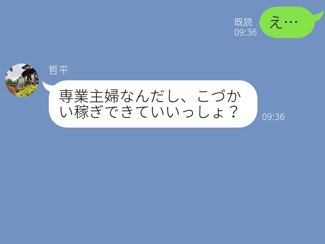 服のポケットに“小銭を入れっぱなし”で洗濯機に入れる夫⇒注意すると…『今度からこうしよう！』夫の“提案”を聞いてさらにウンザリ…