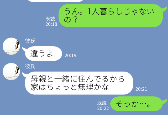 彼『母親いるから家には来ないで』⇒ある日…彼の家を訪ねると出てきたのは【若い女】！？“彼の正体”に主人公が驚愕…！