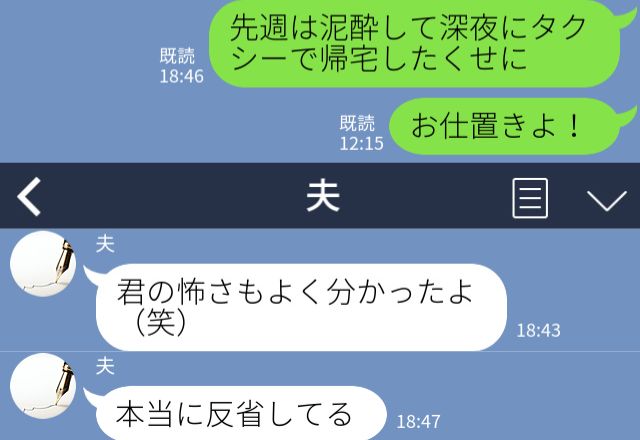 飲み会の度に”泥酔”して帰宅する夫が『お仕置きよ！』激怒した妻の【制裁】を喰らった結果…⇒夫『君の怖さもよくわかったよ(笑)』