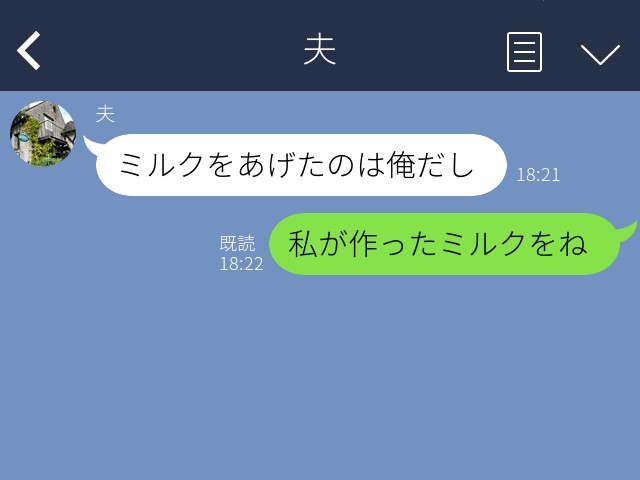 夫『ミルクをあげたのは俺！』“育児に非協力的な夫”と帰省⇒義両親の前で態度が一変？！問い詰めたら…“トンデモナイ言い訳”を連発…！