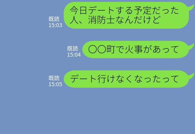 消防士の彼と初デート♡『火事があって急遽仕事に…』まさかのドタキャン！⇒友人から“まさかの事実”を聞きガッカリ！？