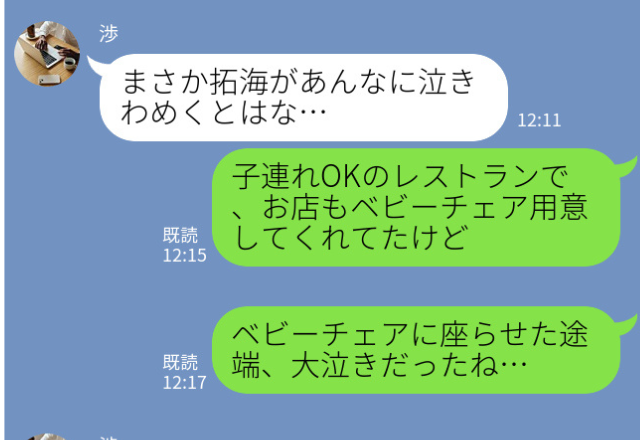 結婚記念日を子連れでお祝いしようとしたら…2歳の子どもが“泣き叫んで”大慌て！⇒のんびり楽しめず【散々な1日】になってしまった…