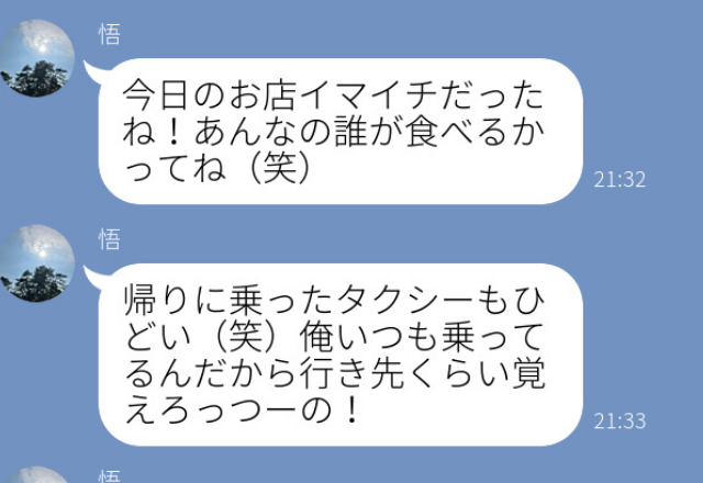 【上司に無理やり息子を紹介された！？】わがままでマナーもなってない最低男で幻滅⇒連絡をスルーしていると、“かまってLINE”が飛び出す…！